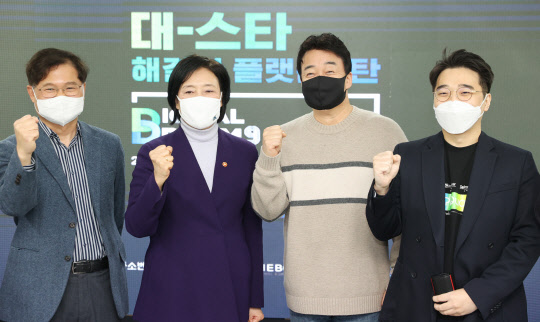 지난 25일 열린 대-스타 해결사 플랫폼 데모데이에서 박영선 중기부 장관(왼쪽 두번째), 백종원 더본코리아 대표(왼쪽 세번째) 등이 기념촬영을 하고 있다.  중기부 제공